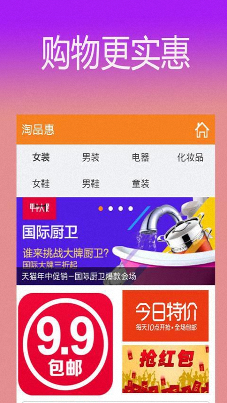 优惠圈购物平台app最新版图3