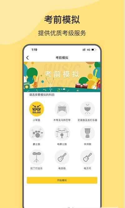 SPA线上考级app官方版图1