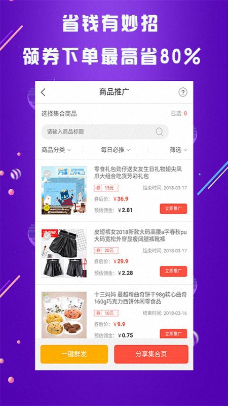 优惠圈购物平台app最新版图2