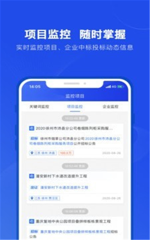 实时招标网app手机版图2