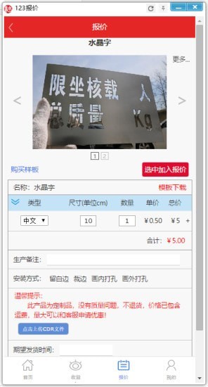 123报价app官方版图3
