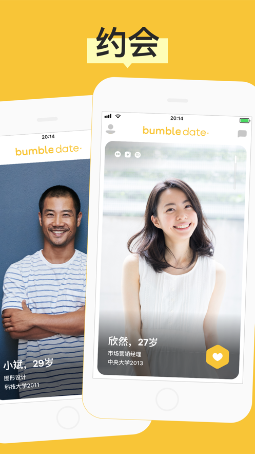 bumble交友软件图1