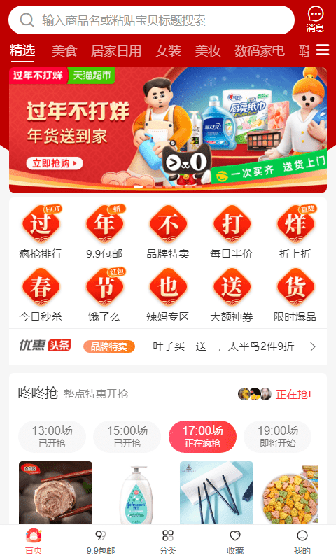 趣闲购app手机版图3