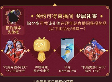 哔哩哔哩拜年祭2021什么时候？b站拜年祭2021节目单一览图片2