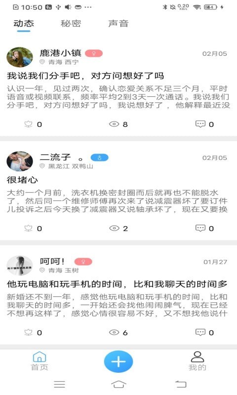 有心事树洞app安卓版图3