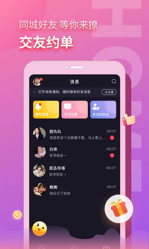 音麦漂流瓶app最新版图3