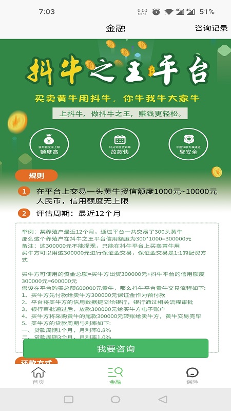 抖牛平台app官网版图3