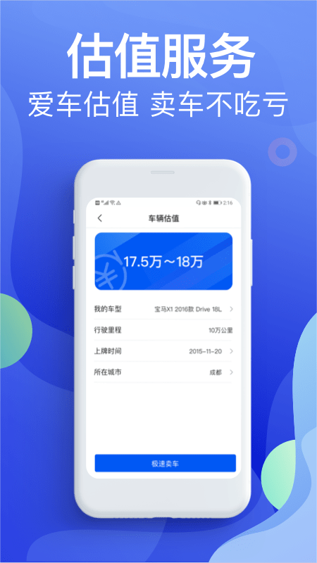 二手车违章查询app图2