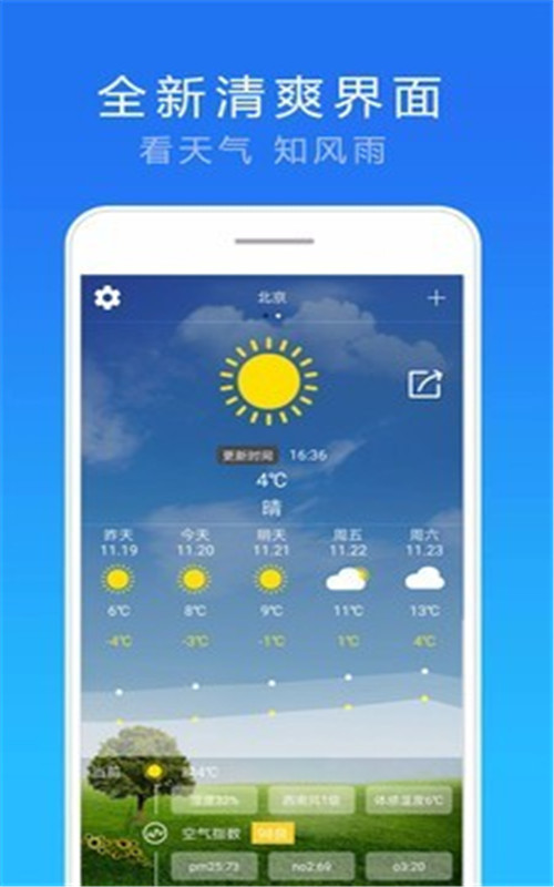 天气实况预报app图3