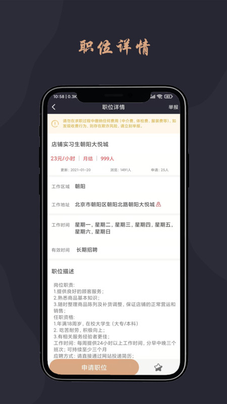 跃诚兼职APP图1