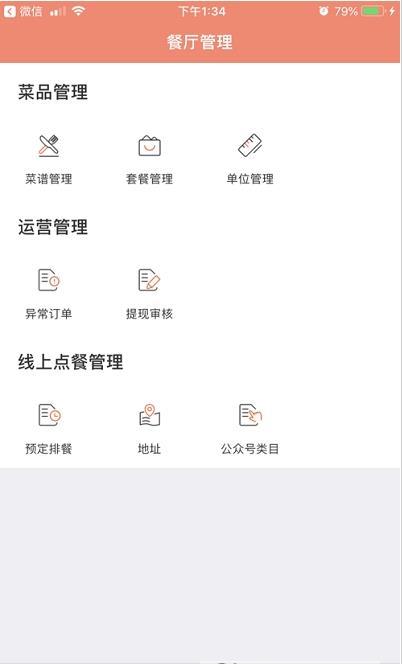 藕丝餐厅app官方版图1