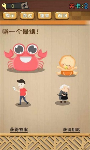 疯狂脑风暴游戏官方版图1