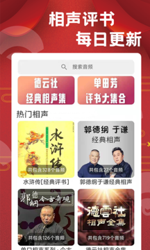 相声戏曲大剧院app官方版图2