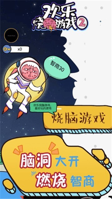 脑暴达人游戏安卓版图1