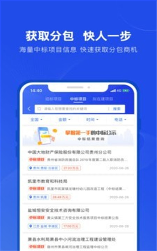 实时招标网app手机版图3