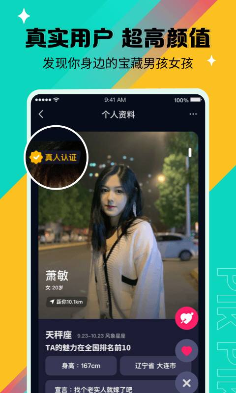 PikPik社交app手机版图2