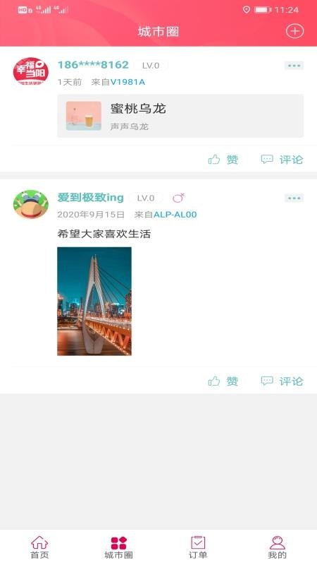 幸福当阳app图2