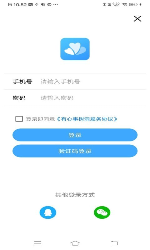 有心事树洞app图片1