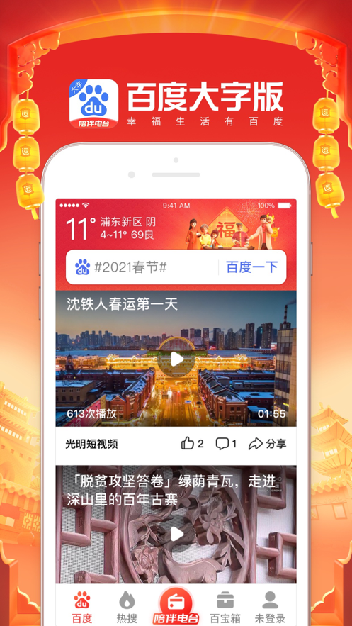 百度大字版app最新版图3