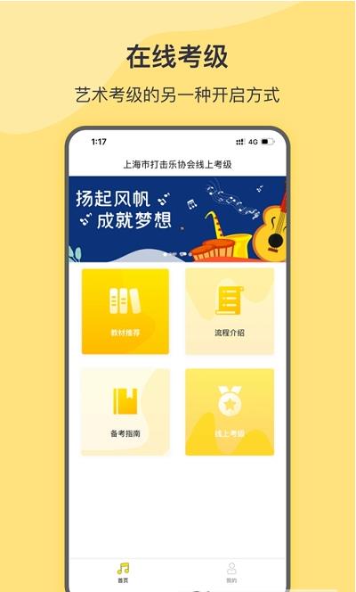 SPA线上考级app官方版图3