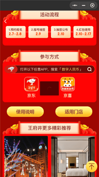 魅力王府井红包版图片1