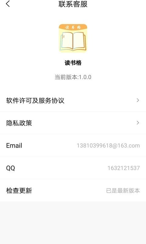 读书格app最新版图3