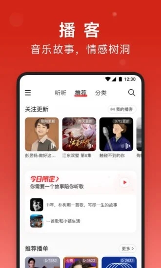 网易云音乐鸿蒙系统app官网版图2