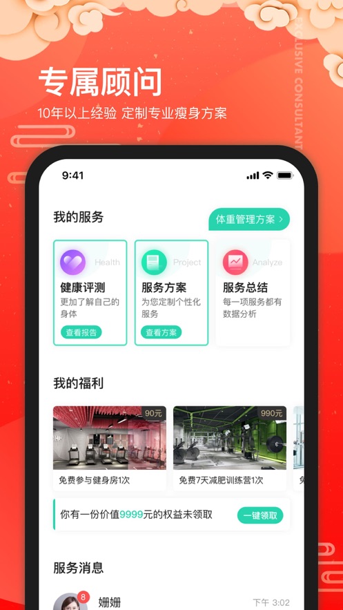 好享瘦Plus app官方版图2