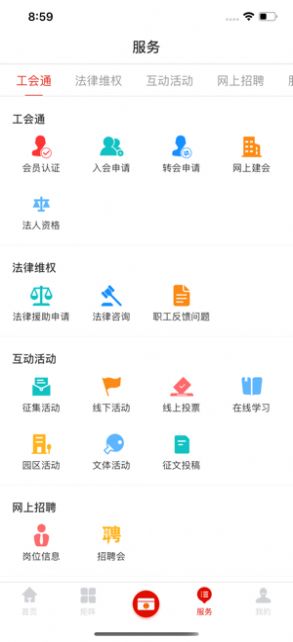 广西网上工会app官网版图3