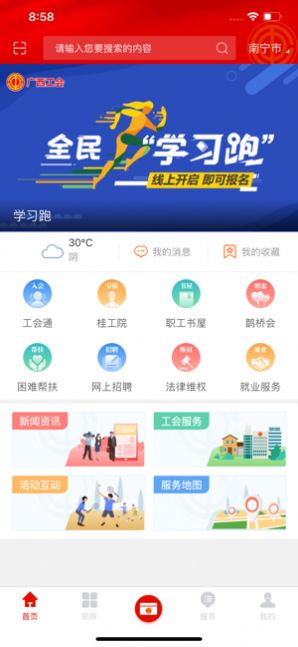 广西网上工会app官网版图1