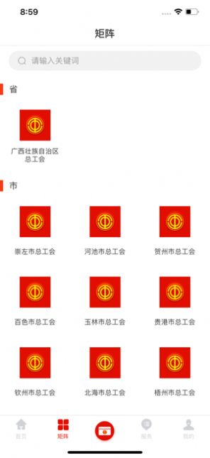 广西网上工会app官网版图2