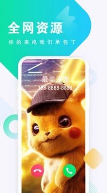 来电秀酱app图片1