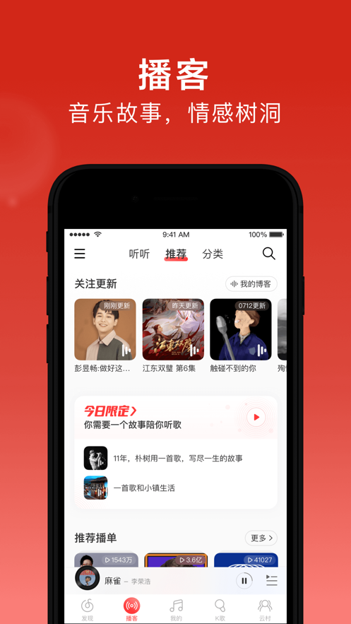 网易云音乐8.1.20版本图片3