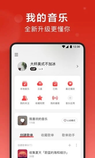 网易云音乐鸿蒙系统app官网版图3