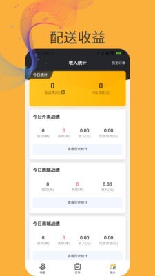 N城通骑手app官方版图3