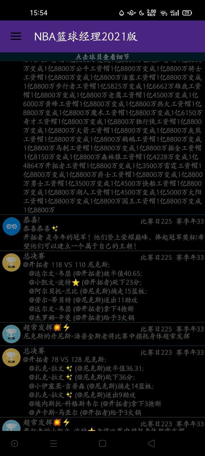 篮球经理2021汉化安卓版无限工资帽图1