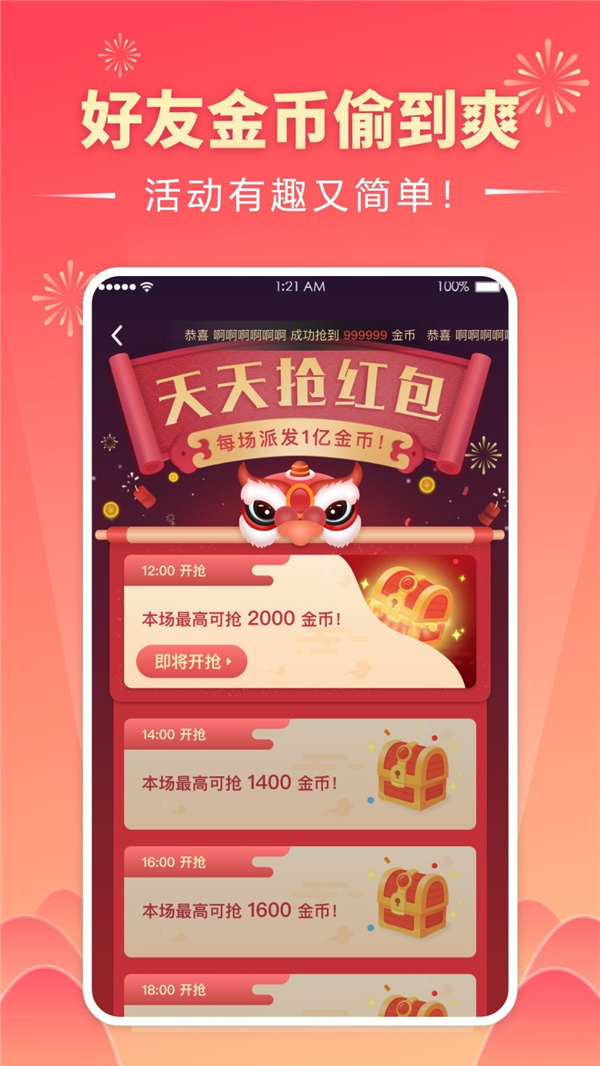 趣红包极速版app图片1