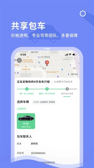 乐智出游app图片1