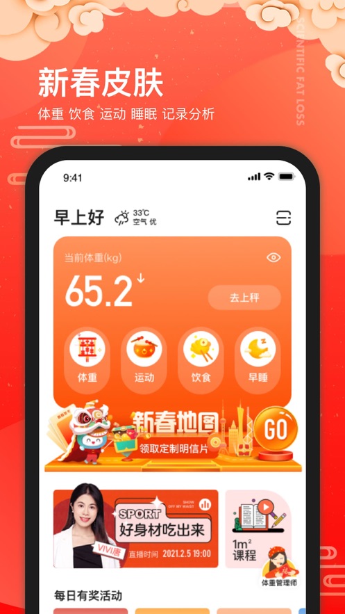 好享瘦Plus app官方版图3