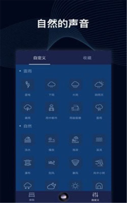 睡眠催眠大师app图片1