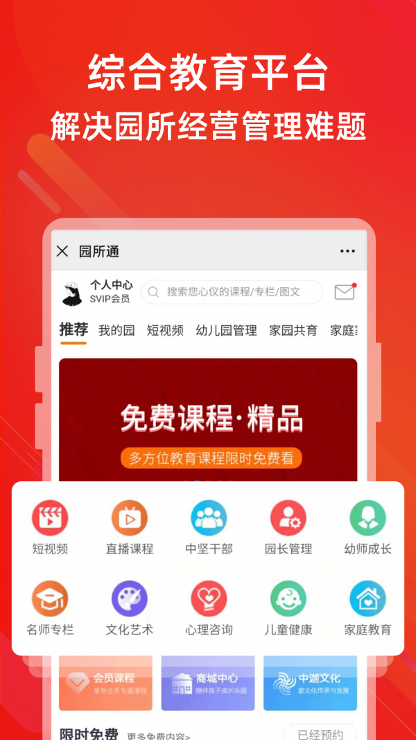 园所通app官网版图1