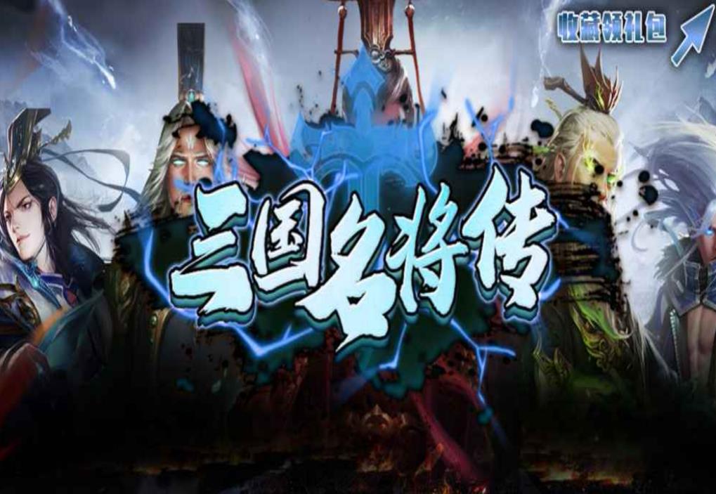 三国名将传rpg攻略图2