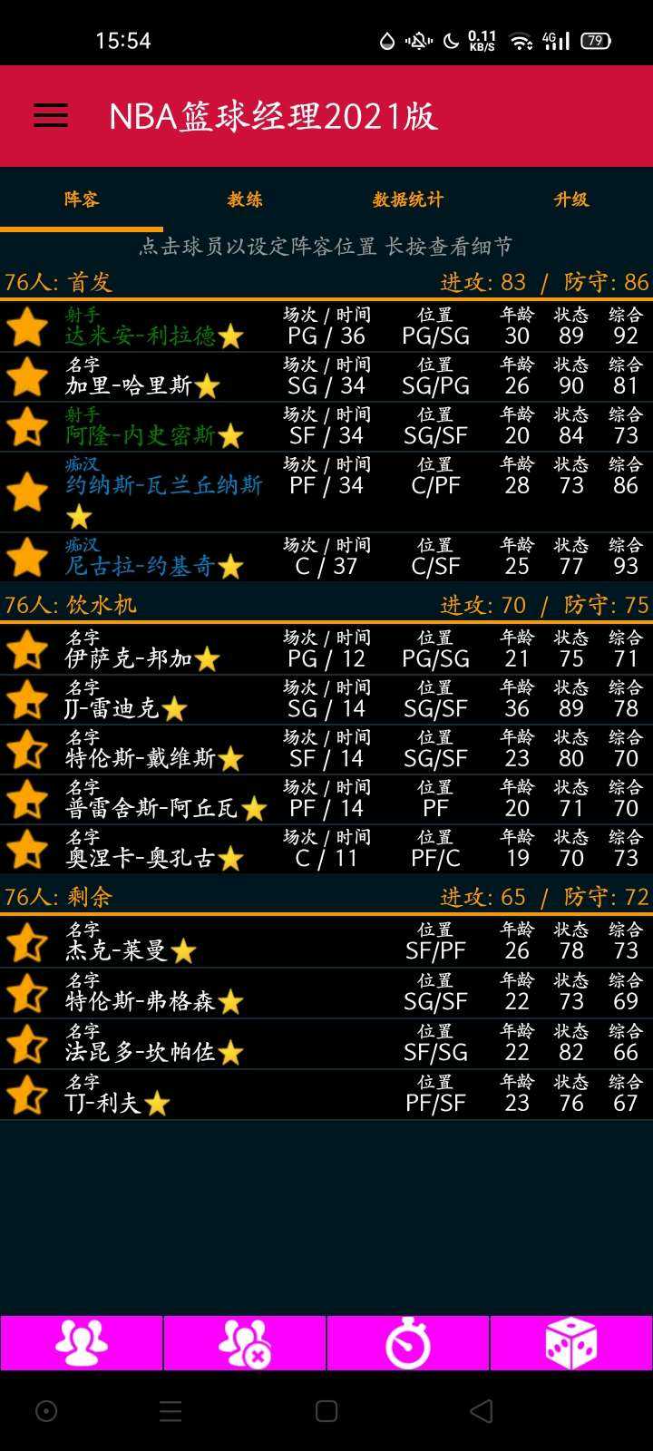篮球经理2021汉化安卓版图片1