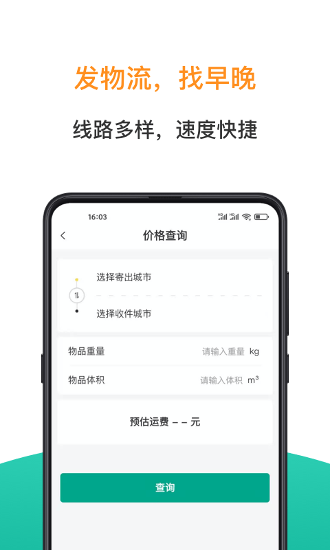 早晚发货app手机版图1