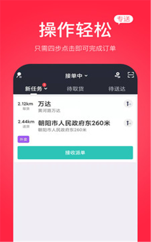 古果骑手app图2