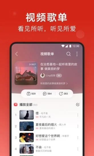 网易云音乐鸿蒙版图片2