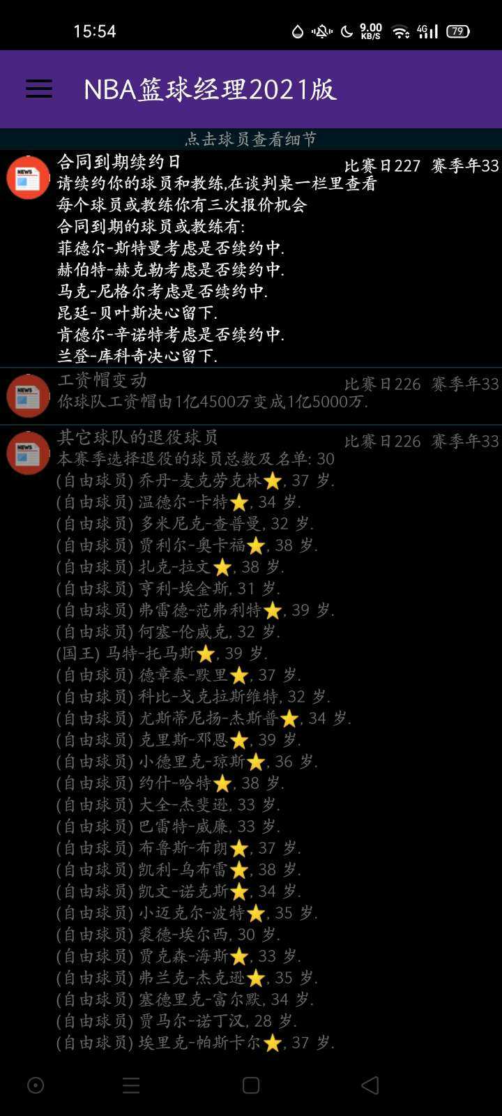 篮球经理2021汉化安卓版无限工资帽图2
