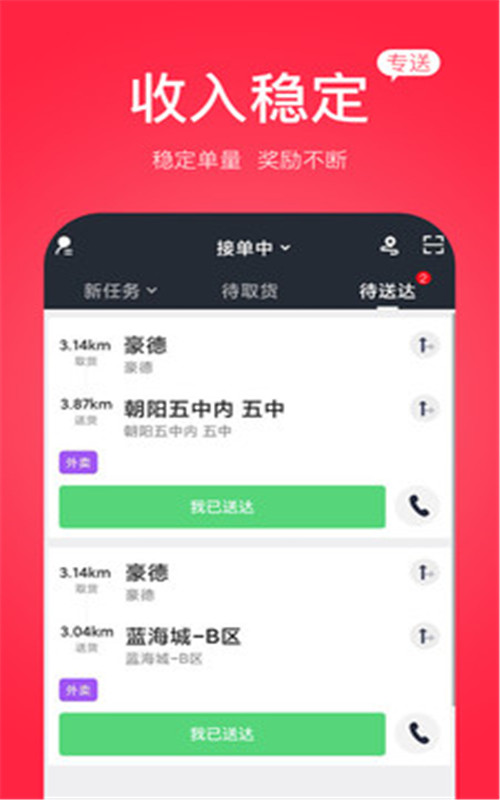 古果骑手app图3