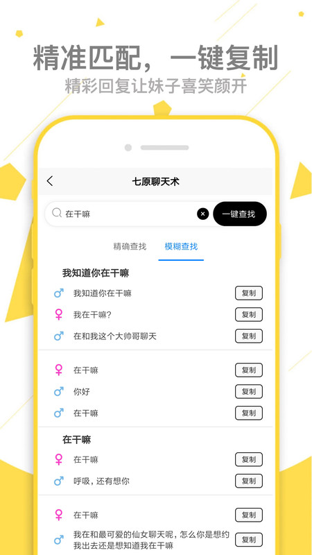 聊天回复达人APP图2