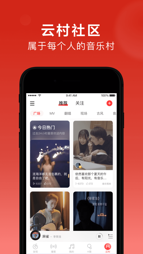 网易云音乐8.1.20版本图1
